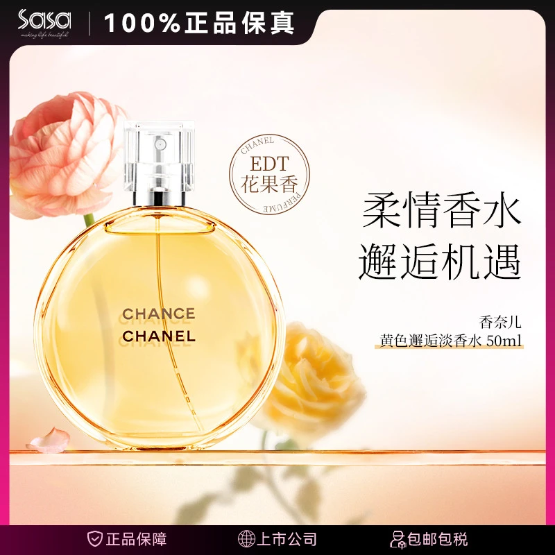 Chanel/香奈儿黄邂逅女士淡香水50/100ML【50ML26年9月到期有色差】