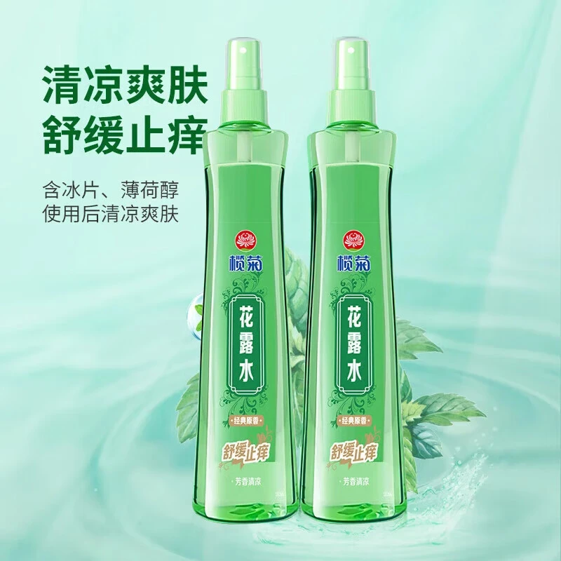 榄菊花露水经典原香195ml喷雾舒缓止痒芳香清凉洗澡居家常备正品
