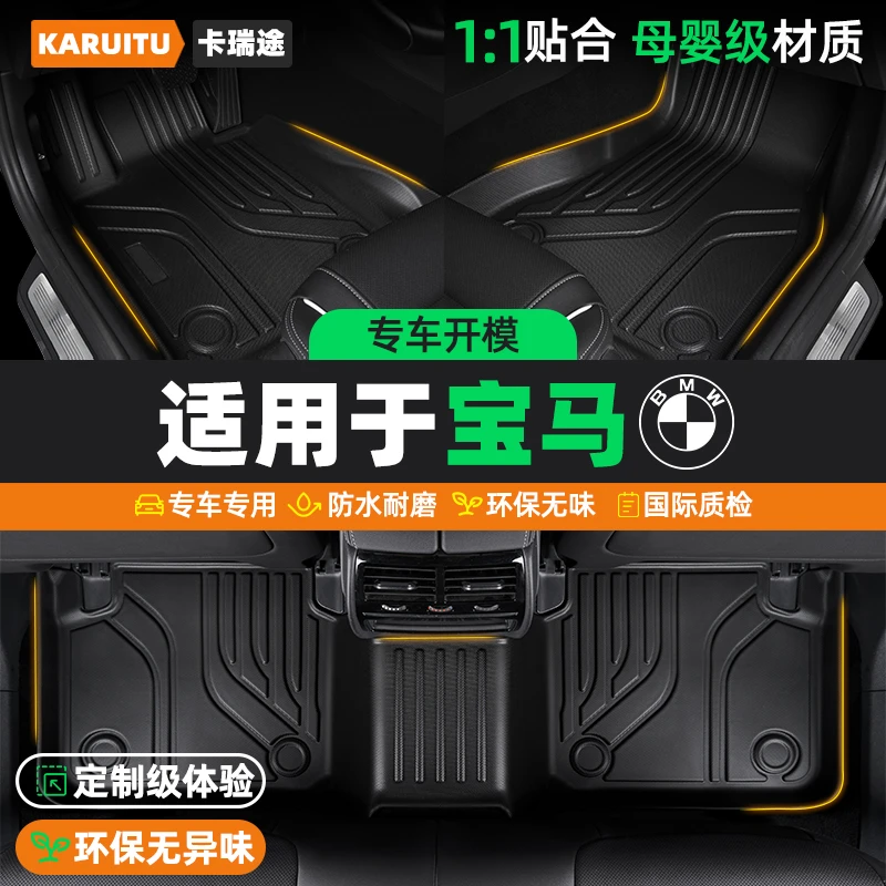 宝马专车tpe全包围汽车脚垫宝马5系X1宝马3系X3/IX3宝马1系宝马I3