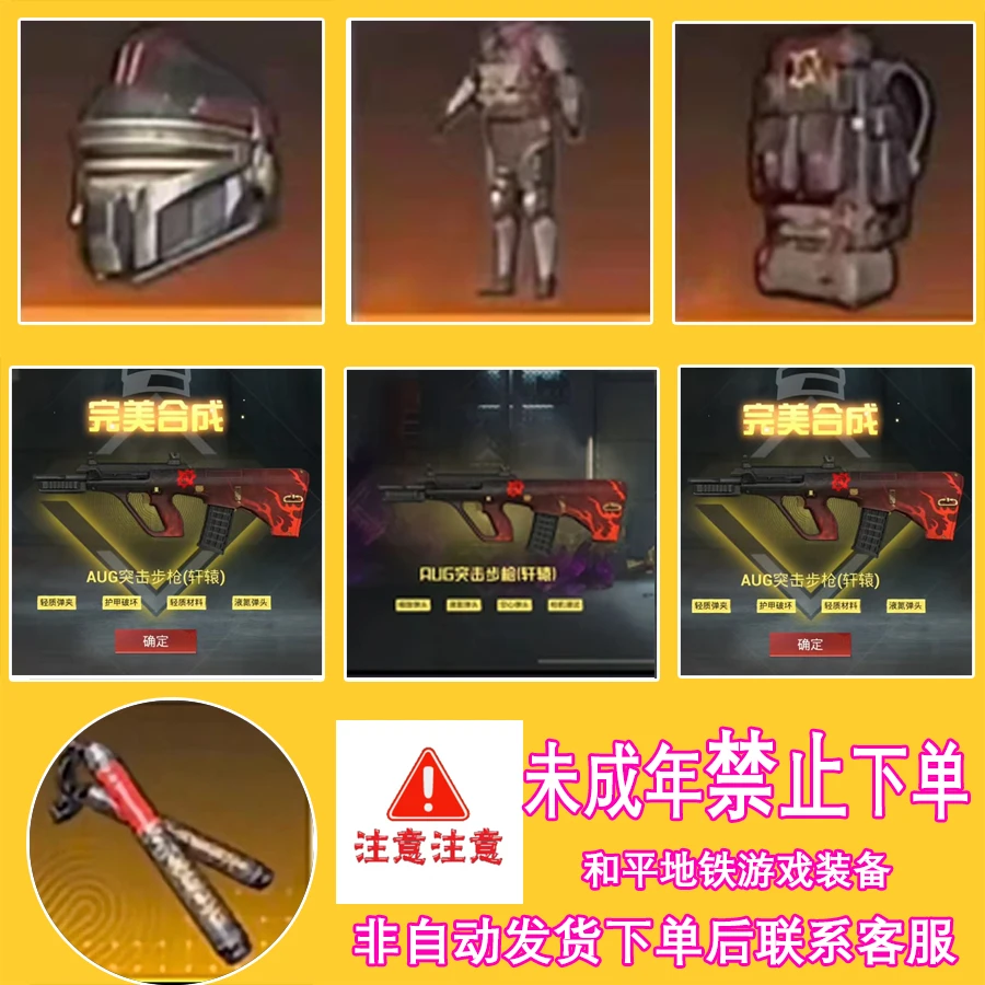 赛季初开荒装备和平精英地铁游戏装备