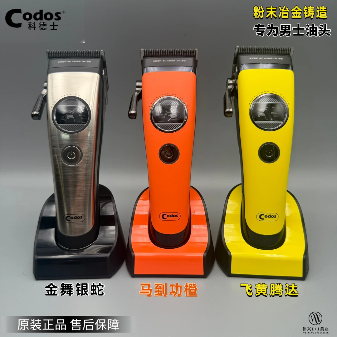 科德士A80/A70破圈油头理发器外转无刷电机雕刻美发廊专用电推剪