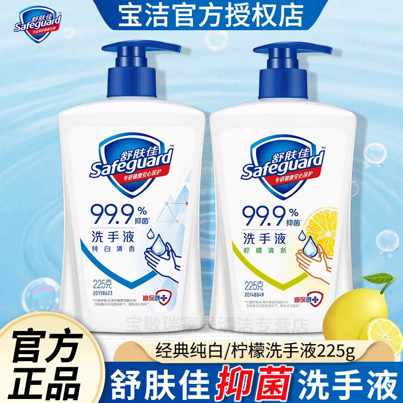 舒肤佳洗手液抑菌杀菌纯白清香柠檬清新家用瓶装留香温和不刺激