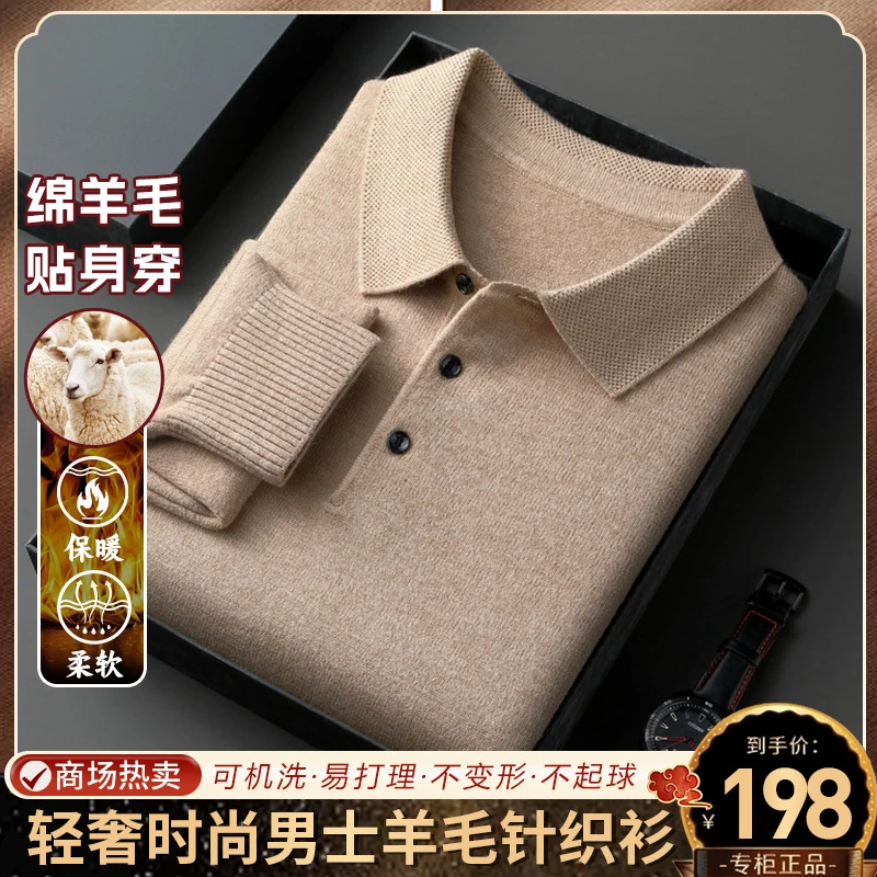 【精品绵羊毛】2025秋冬商务休闲百搭男士针织POLO衫可机洗毛衣