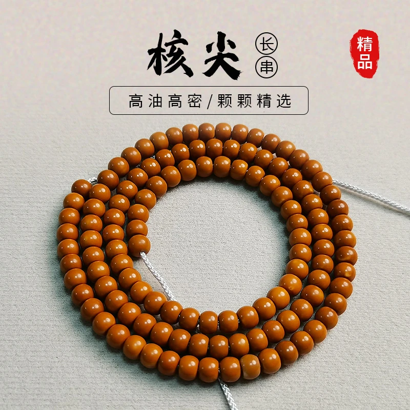 S4795大尺橄榄核核尖【120颗】甄选文玩长串（送工具）