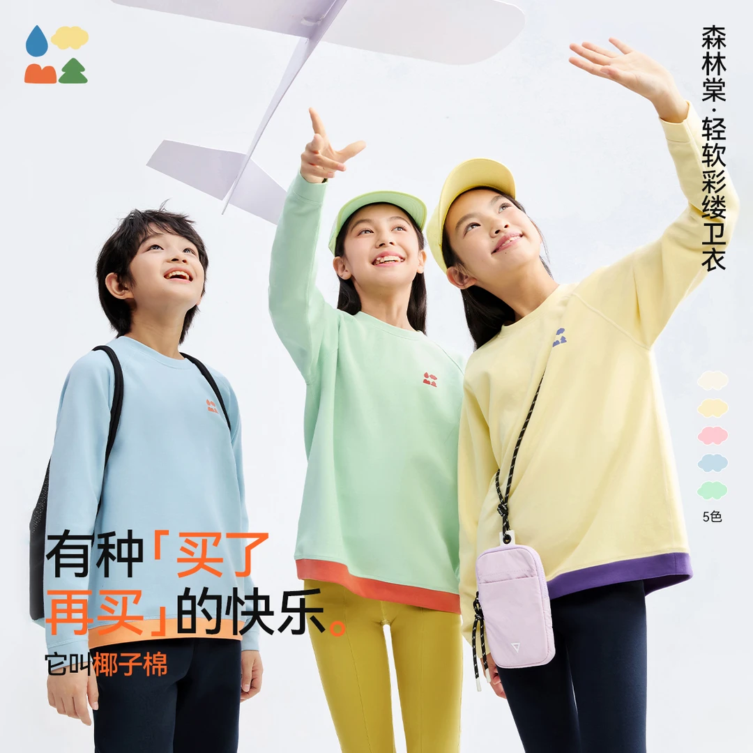 【撞色下摆运动卫衣】森林棠25秋季 儿童椰子棉青春活力运动卫衣