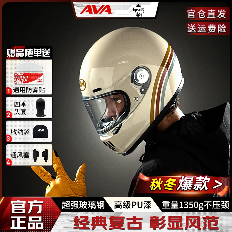 【AVA-王朝-彩虹公路 】复古全盔  摩托骑行头盔 轻量化男款女款盔