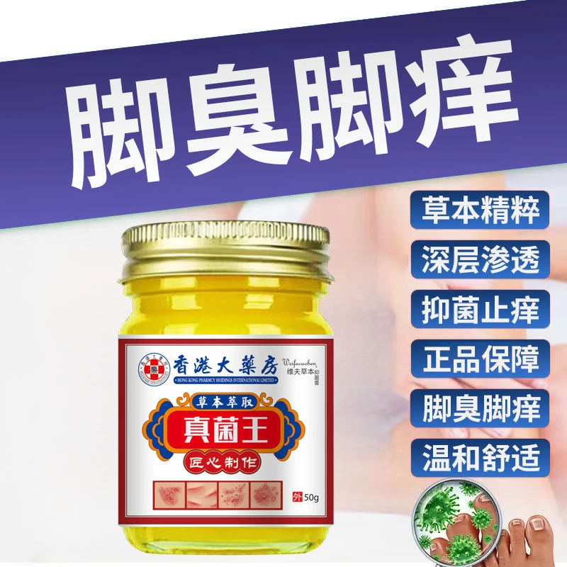 【官方正品】真菌王脚臭脚痒植物萃取外用皮肤抑菌止痒