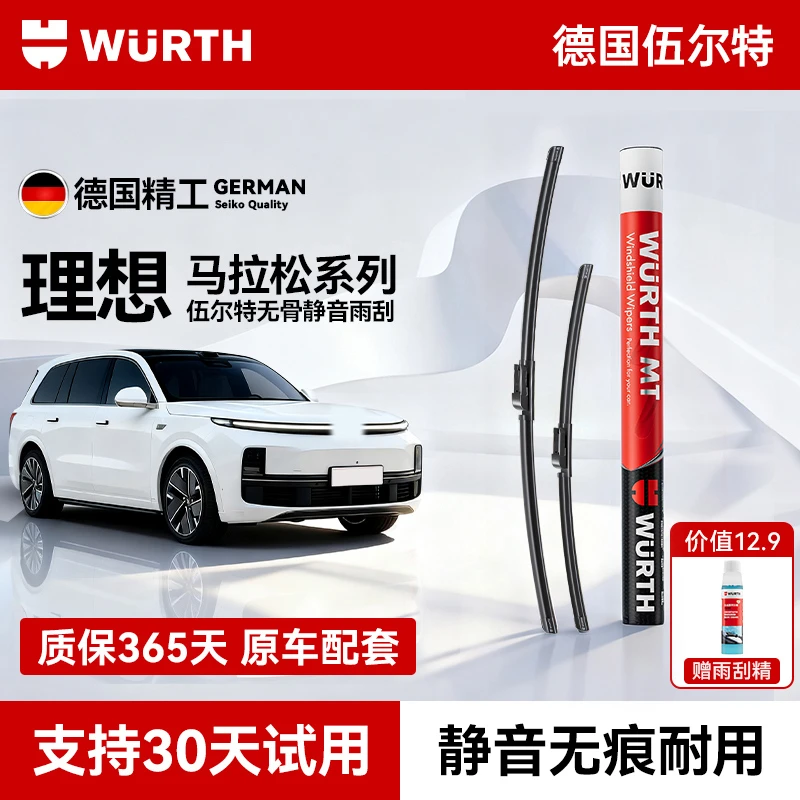 【适用理想】伍尔特无骨静音雨刮器专车专用汽车雨刷胶条L7/L8/L9