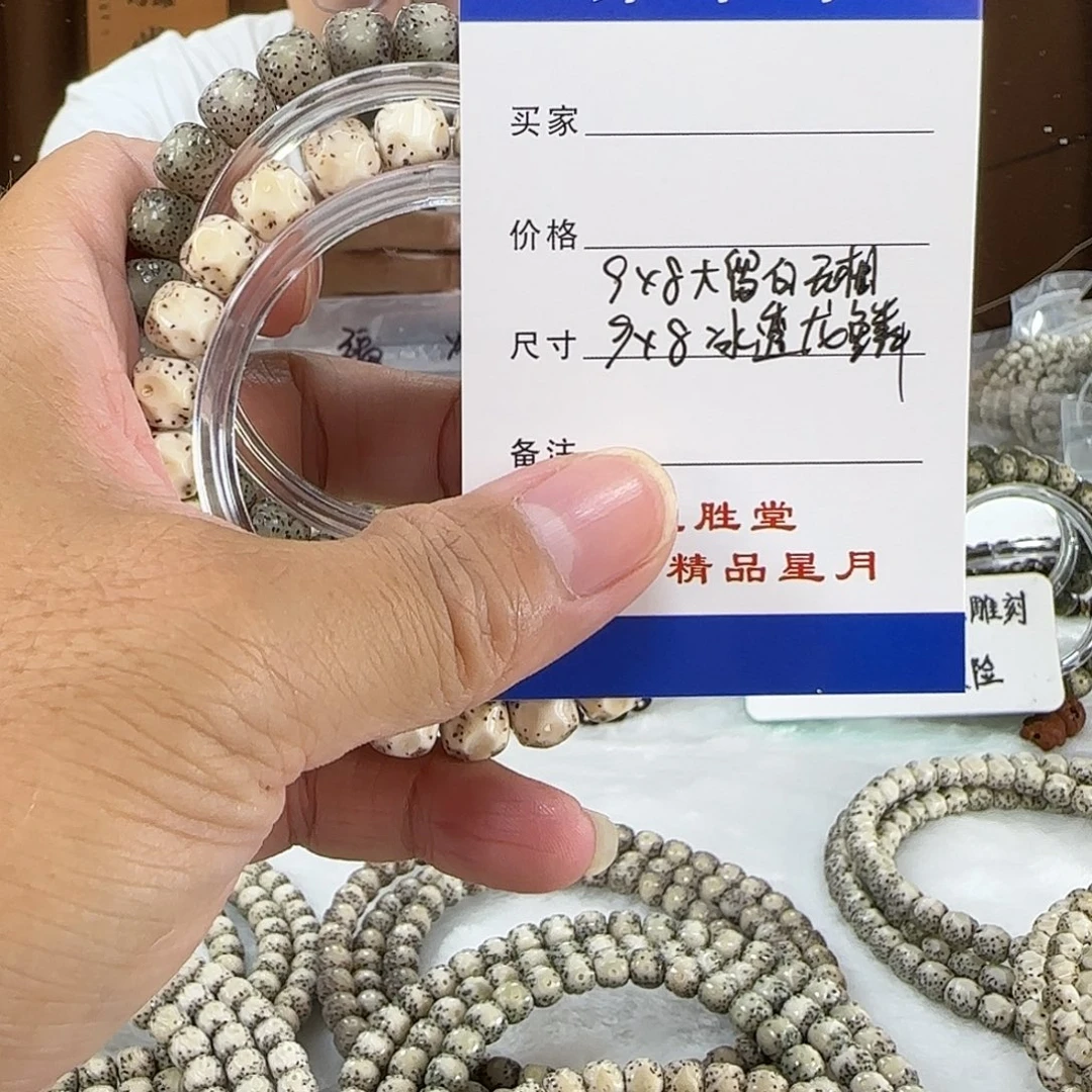 星月菩提手串9大留白无相9冰透龙鳞