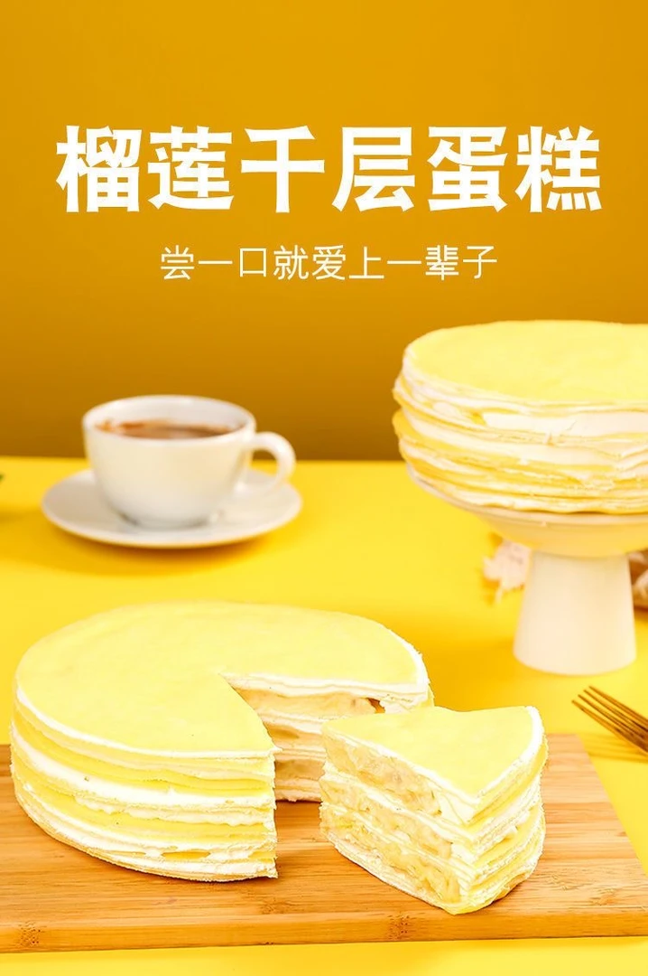榴莲千层蛋糕1盒6寸400克新鲜果肉 动物奶油 到货请及时冷冻保存y