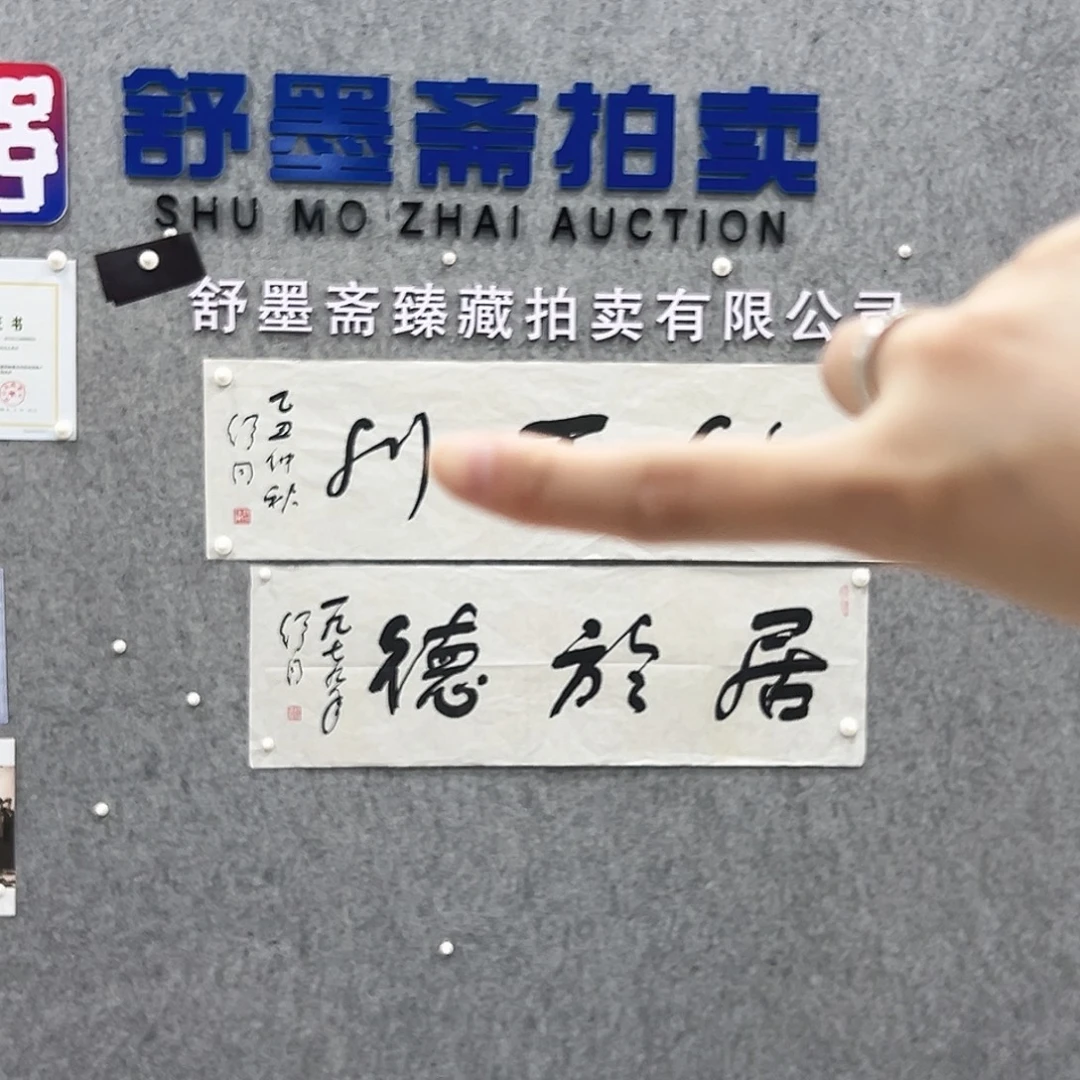书法书法精品一副
