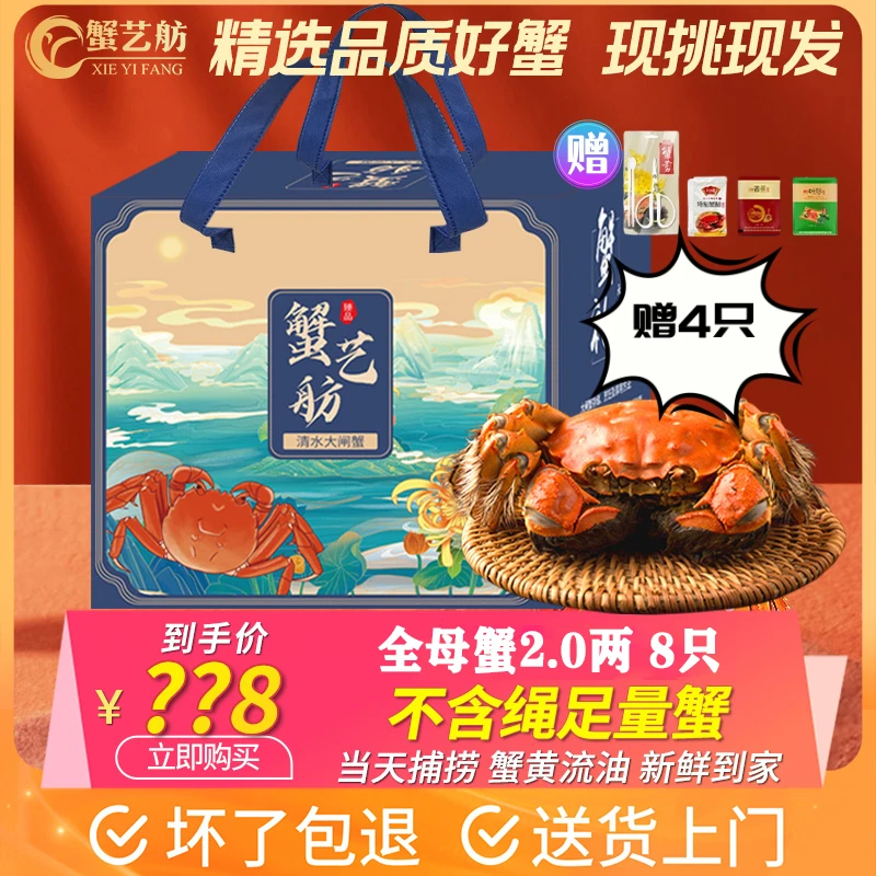【活蟹现货】蟹艺舫老沈精品大闸蟹全母蟹2两8只+4M送礼螃蟹礼盒