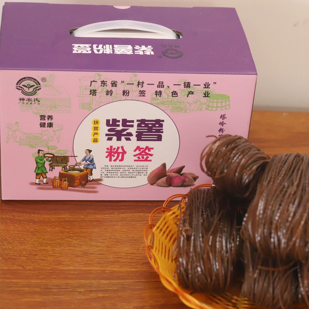 塔岭紫薯粉签紫色番薯制作汕尾红海湾田墘特产粉签兄几百年产品