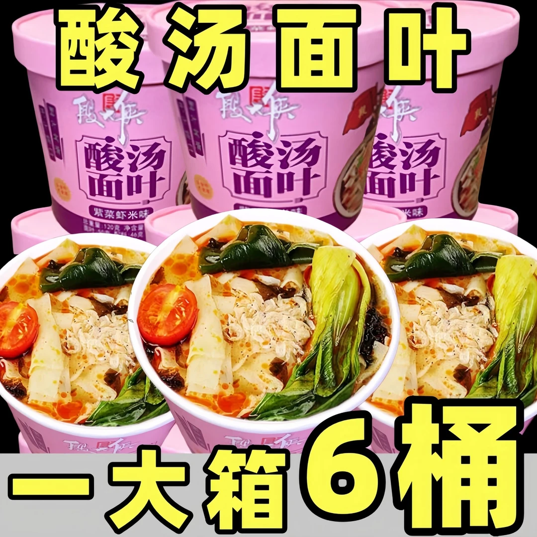【一大箱6桶】段大侠酸汤面叶紫菜虾米味速食冲泡免煮120g/桶
