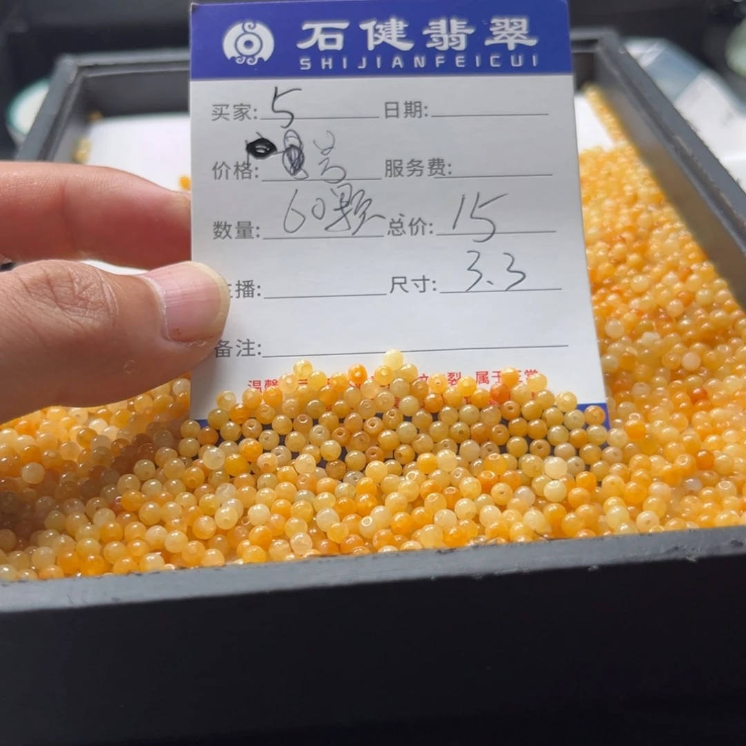 翡翠散珠5号 60颗 卡3.3左右