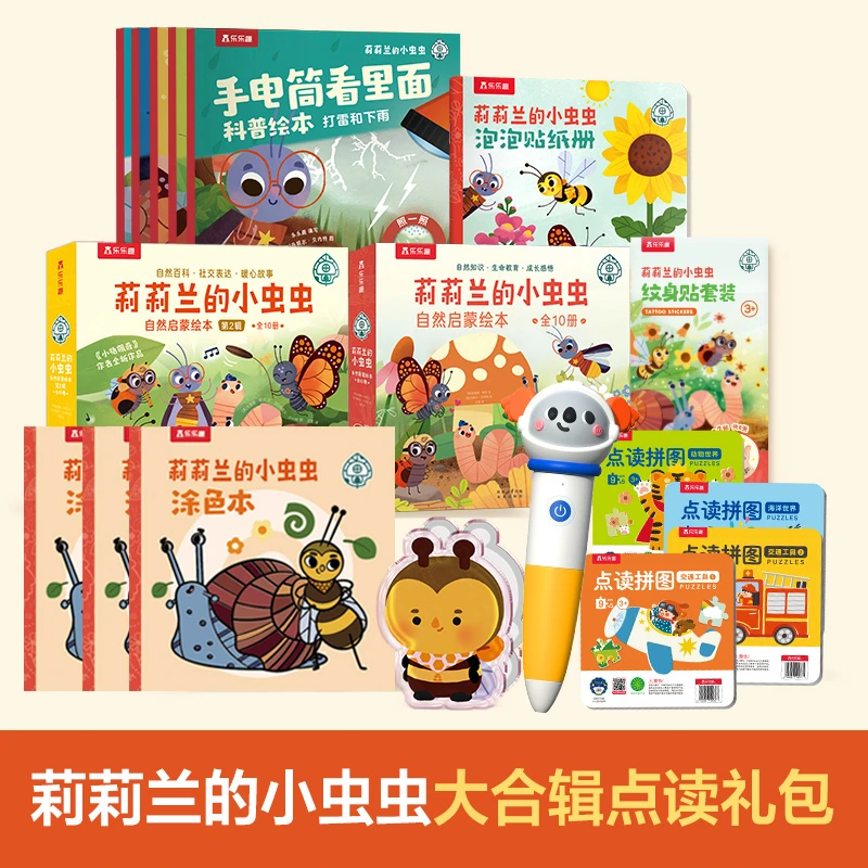 乐乐趣莉莉兰的小虫虫大合集点读笔礼包3-6岁儿童科普认知动画书