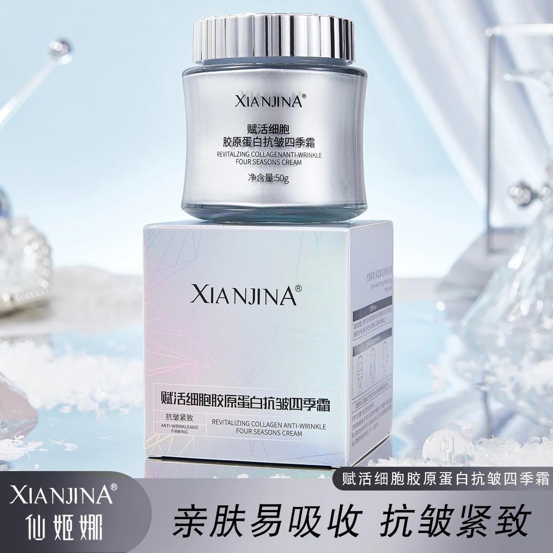 仙姬娜赋活细胞胶原蛋白抗皱四季霜D