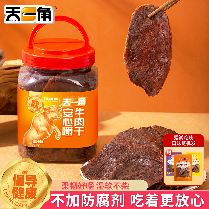 【直播优选】天一角手撕牛肉干零食卤味牛肉解馋即食追剧解馋小零食