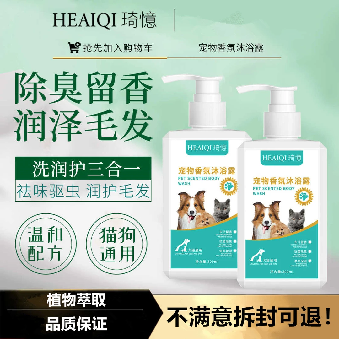 宠物沐浴露猫狗专用抑菌除臭香氛洗护清洁宠物香波浴液猫咪