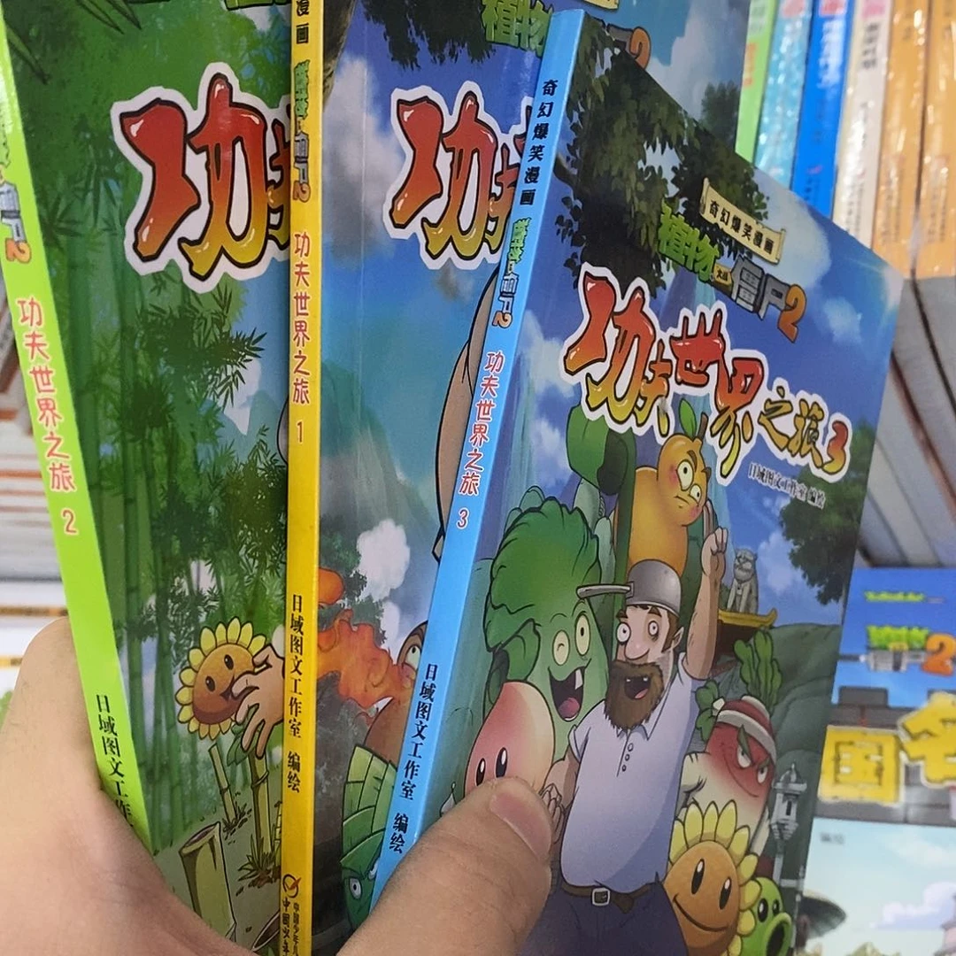僵尸 功夫世界123