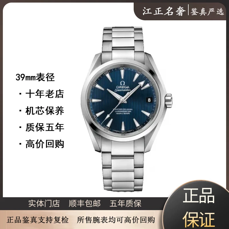 99新 Omega/欧米茄 海马150/稀有蓝盘/男表径39mm/jz448