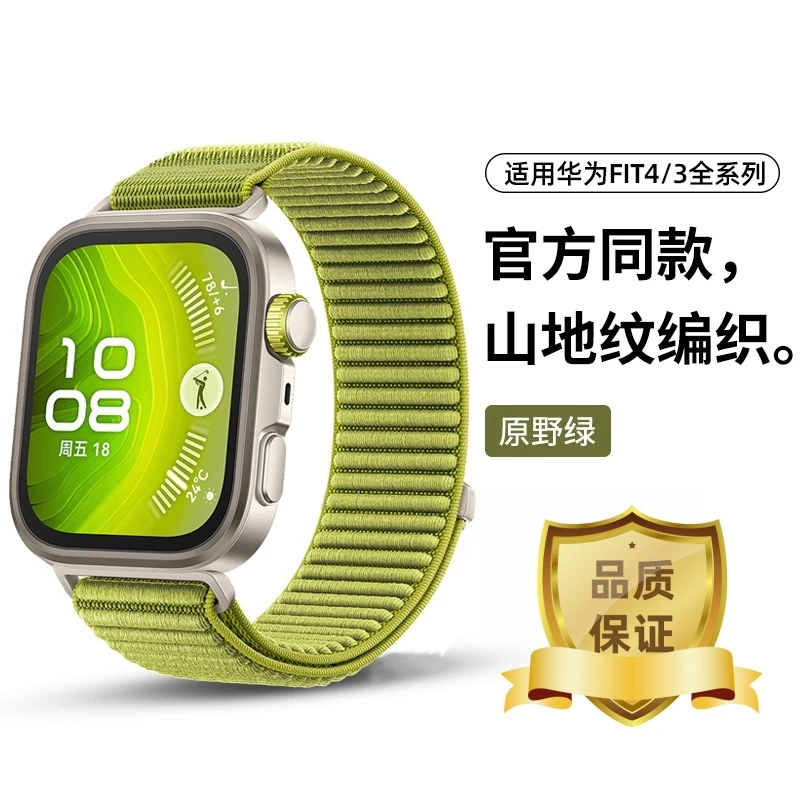 适用于华为watchfit4/3表带新款FIT4pro一体尼龙回环fit3夏天透气