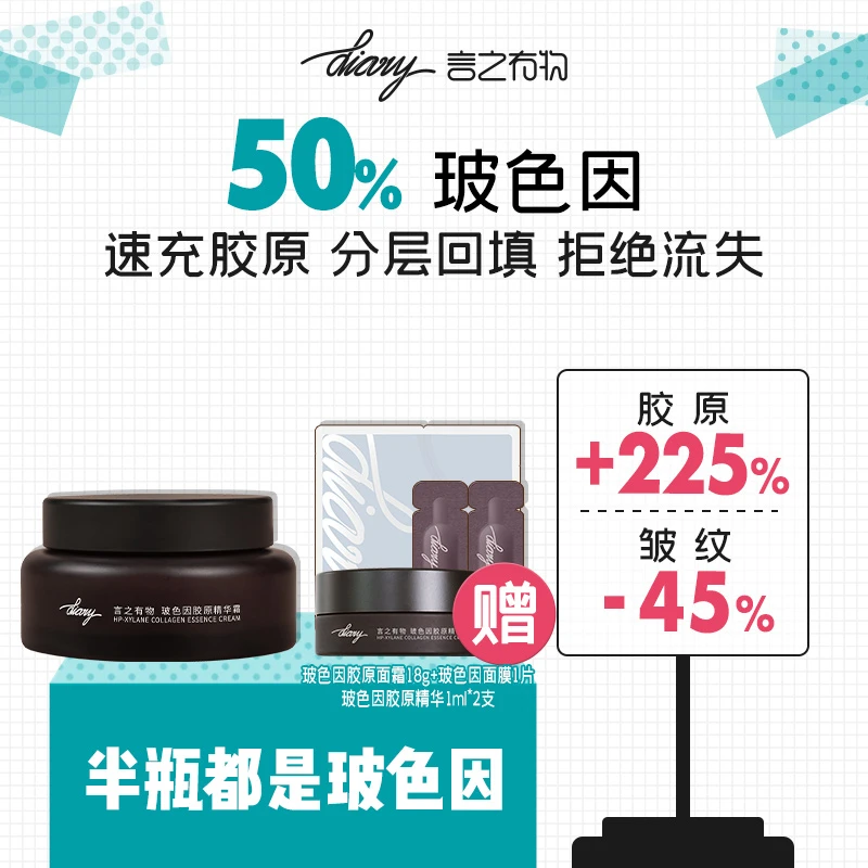 diary言之有物 50%玻色因胶原面霜 狂补胶原 拒绝流失 淡法令纹