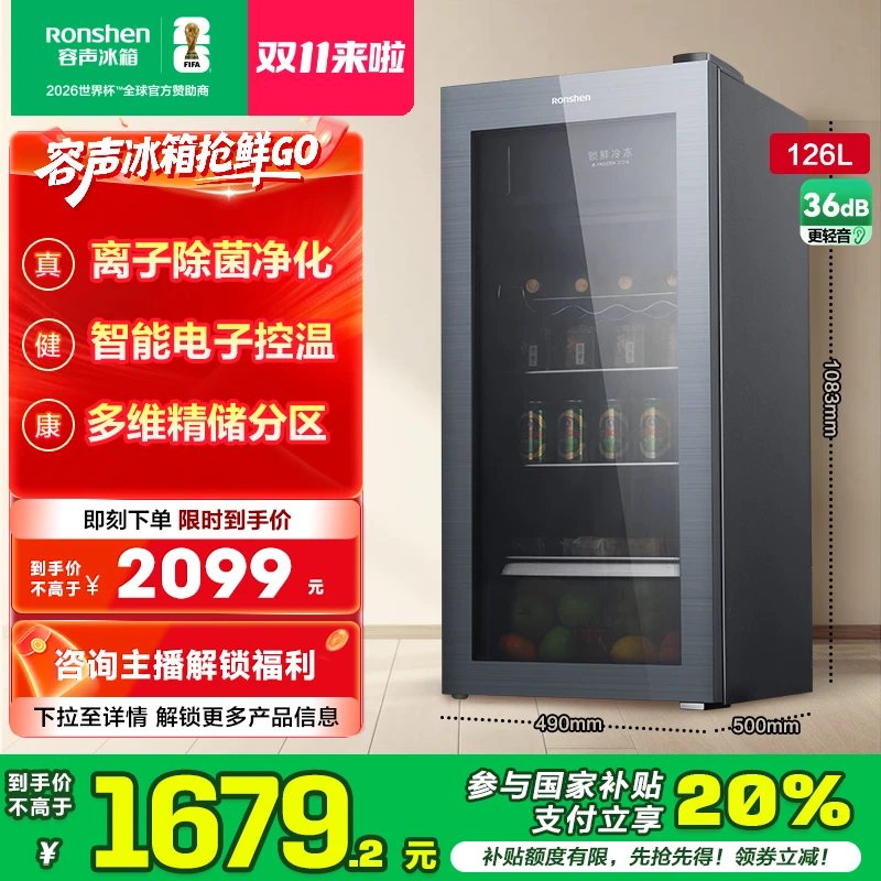 【买冰箱热销】容声126升冰吧客厅办公室1级家用茶叶除菌冷藏冷冻