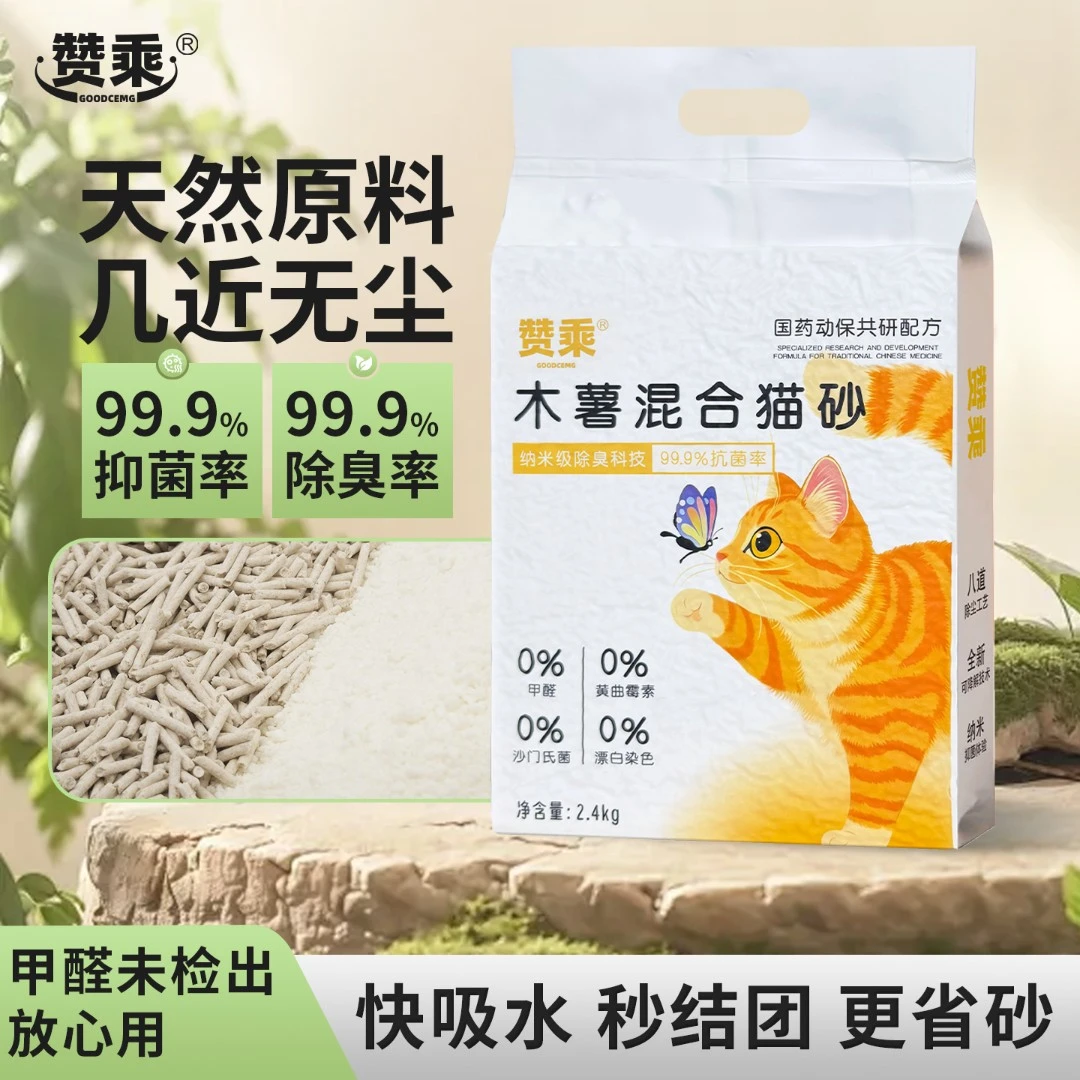 赞乘木薯混合豆腐植物猫砂防臭无粉尘除细菌家用强效除臭味防带出