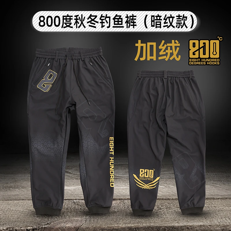 800度800度暗纹款秋冬钓鱼裤冲锋裤子黑坑加绒防风防水裤子钓鱼裤