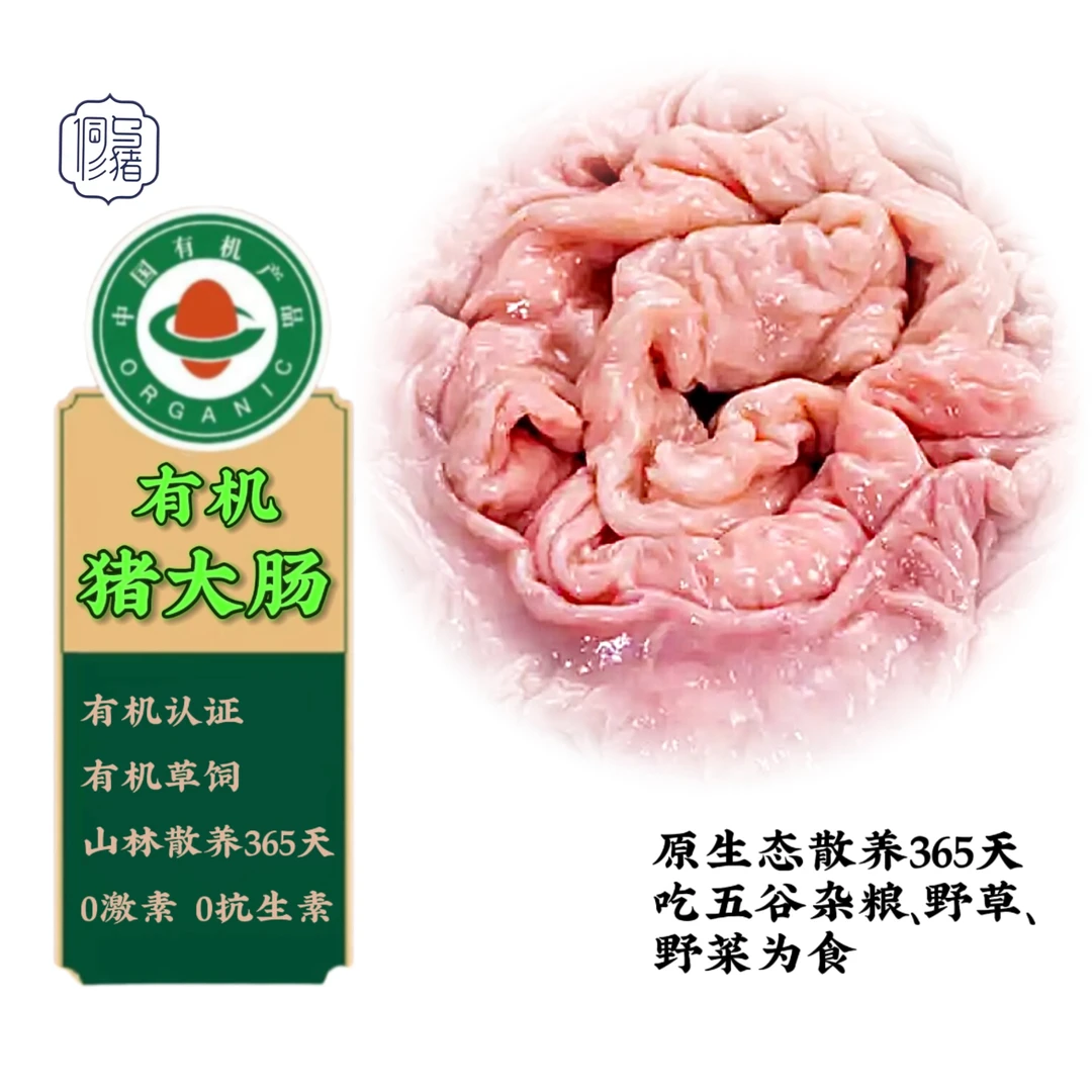 8号 有机侗乡乌猪【内脏】