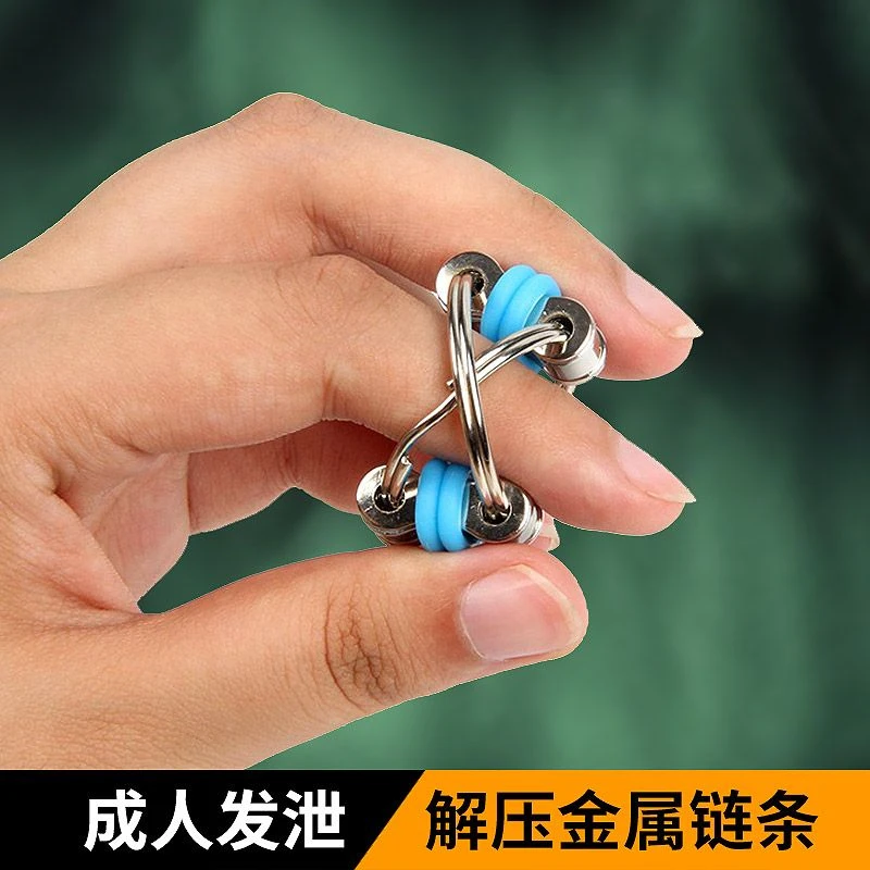 创意新奇特解压器链条手指尖玩具钥匙扣减压学生上课无聊发泄