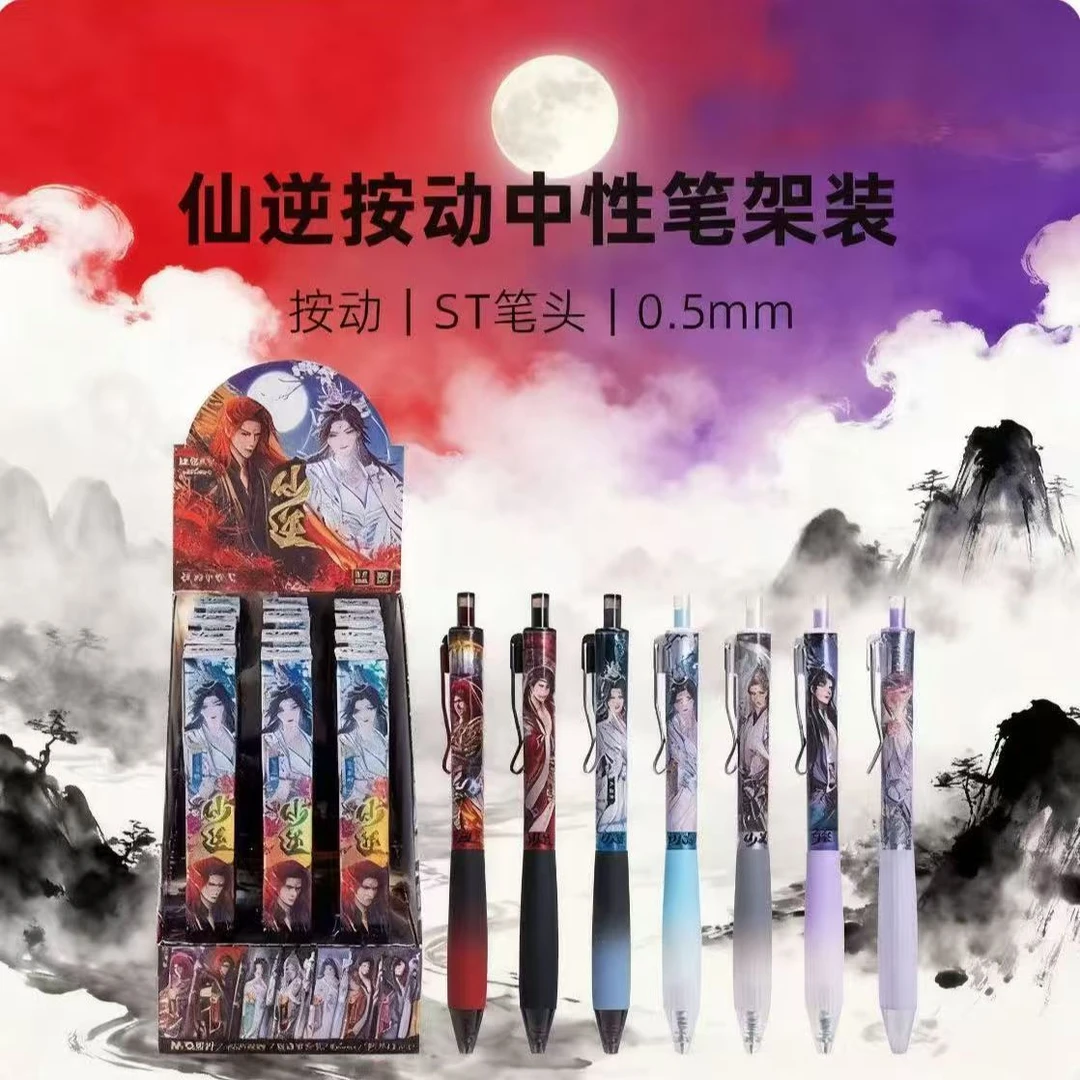 晨光 -仙逆联名盲盒中性笔