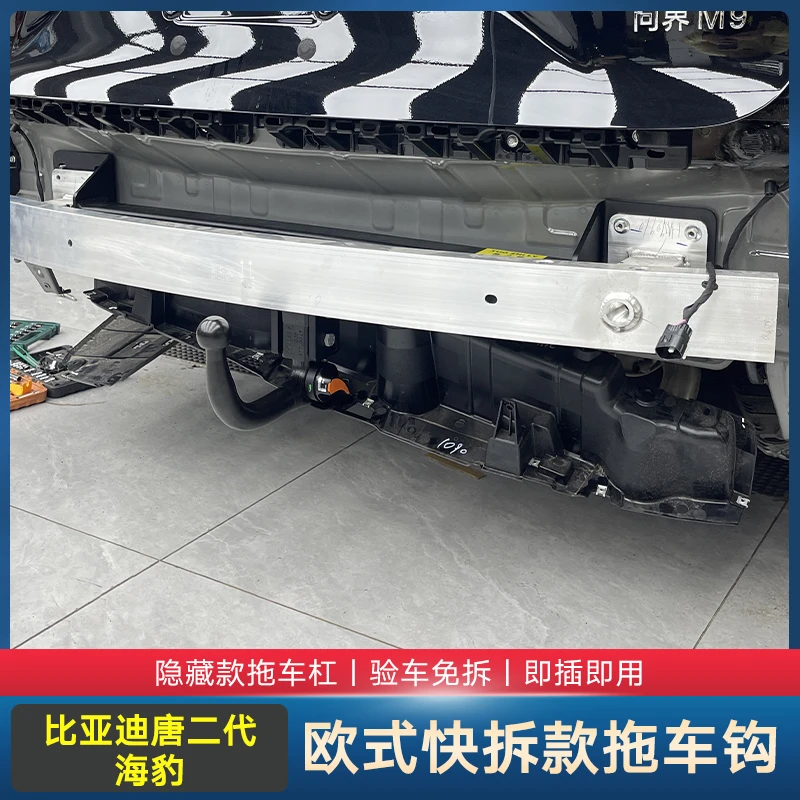 适用比亚迪唐二代海豹欧式验车免拆快拆款拖车钩拖杠拖挂后牵引钩
