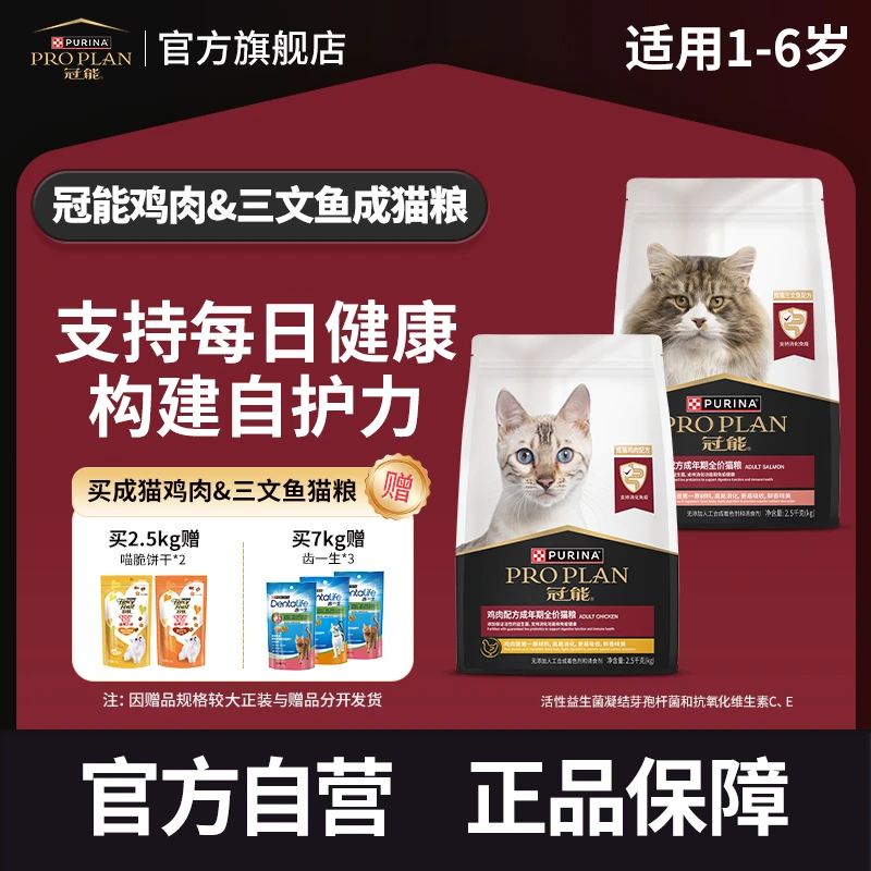 【达人专属】冠能成猫/三文鱼猫粮全价猫粮营养高蛋白家用猫粮