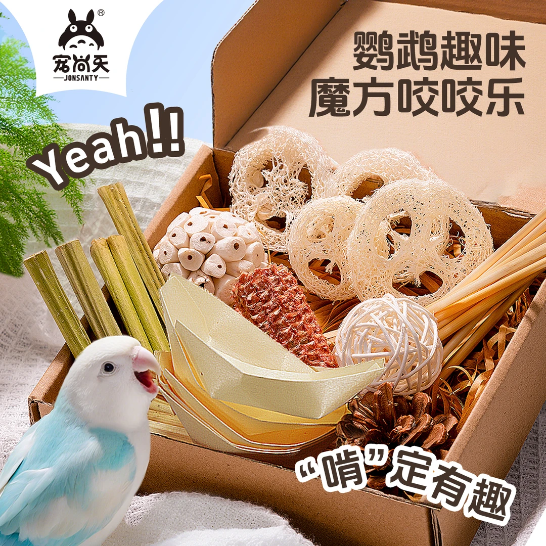 宠尚天鹦鹉磨牙啃咬解闷玩具虎皮牡丹玄凤磨嘴用品鹦鹉玩具