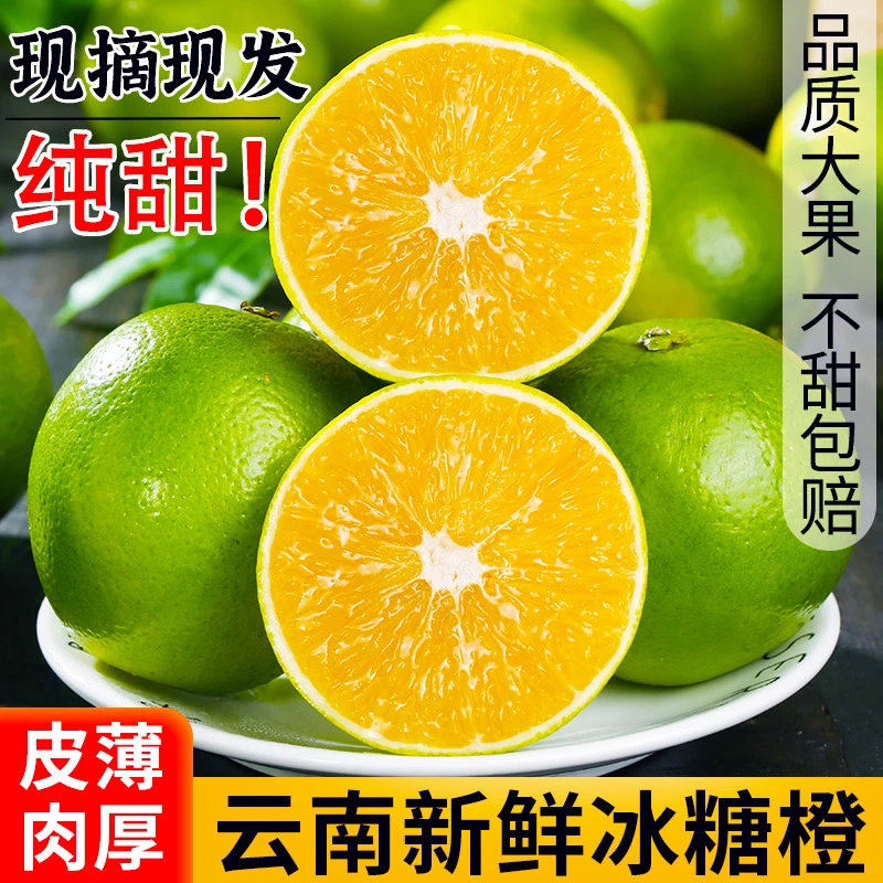 云南哀牢山青皮冰糖橙新鲜应季现摘皮薄多汁清甜可口当季时令水果
