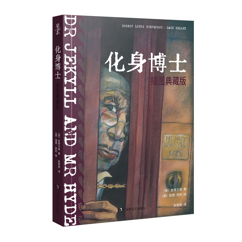 瑕疵 化身博士：插图典藏版