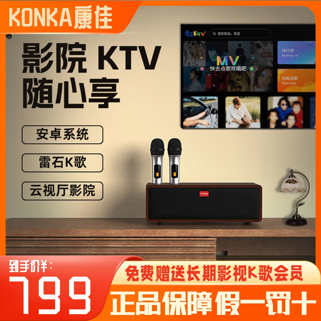 Konka/康佳音响AI智能点歌机K歌音响一体机电视音响影院重低音响