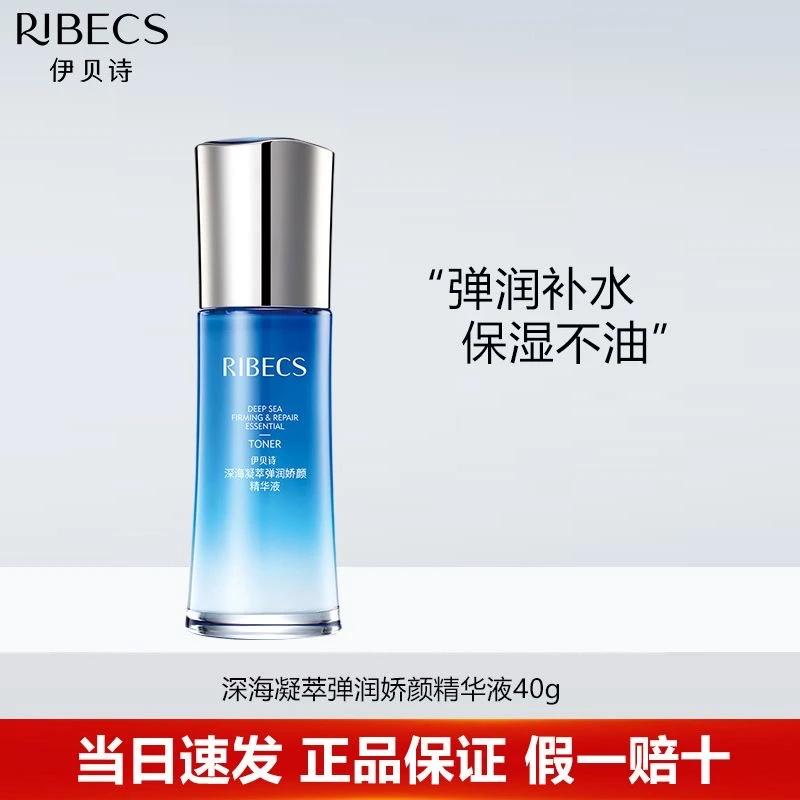 官方正品深海凝萃弹润精华液补水保湿干皮高保湿美容补水控油水乳