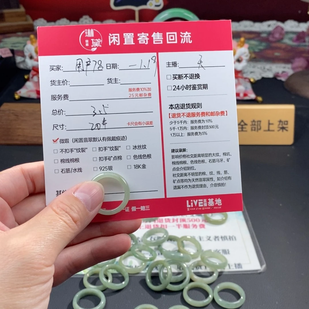 翡翠戒指未镶嵌用****8
