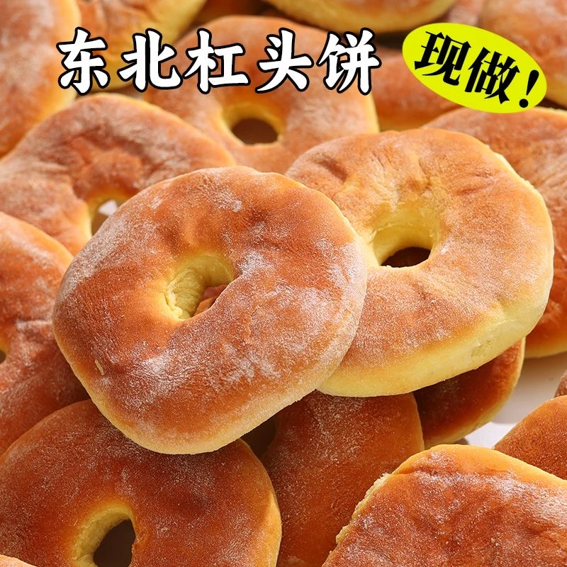 哈尔滨特产东北老式杠头圈饼零食1斤半