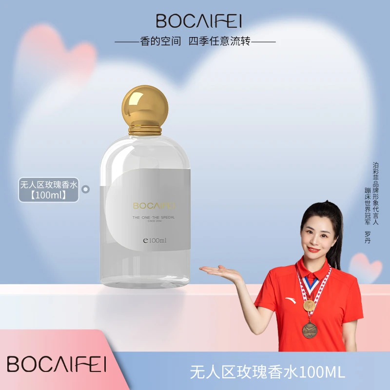 【肖阳】泊彩菲BOCAIFEI无人区玫瑰香水 100ml 持久留香