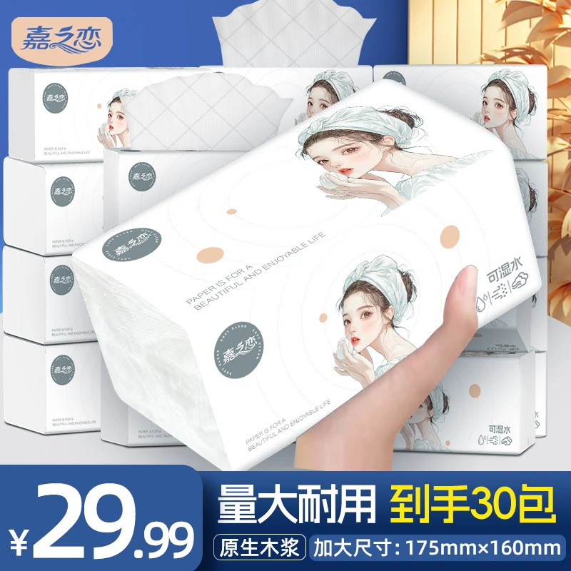 30大包加大加厚卫生纸抽纸面巾纸抽实惠装干湿两用母婴用品