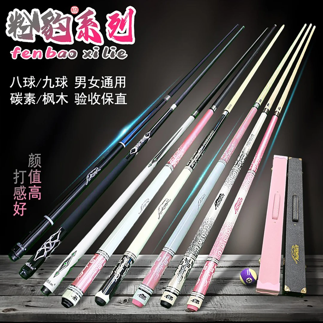 粉豹台球杆男女中式黑八专用中头杆分体小头杆九球美洲大头桌球杆