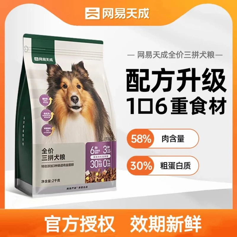 网易天成三拼犬粮3.0鲜肉冻干狗粮成幼小中大型犬营养鸡肉通用型