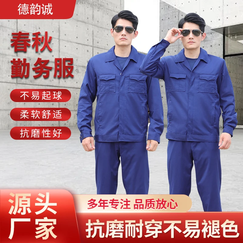 春秋勤务夹克   训练服   工作服    蓝色工装