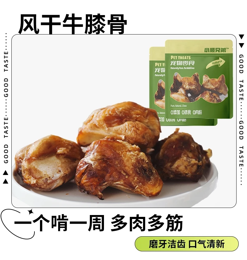 风干牛膝骨耐啃咬不掉渣圆润实心多肉多筋双排牙大中小型犬磨牙棒