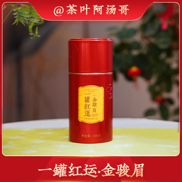 SOMEWAY TOP一罐红运·武夷金骏眉