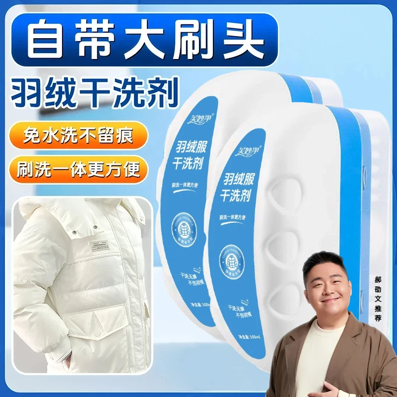 【拍一发三】懒人神器羽绒服免水洗干洗剂温和不伤衣刷洗一体便携式